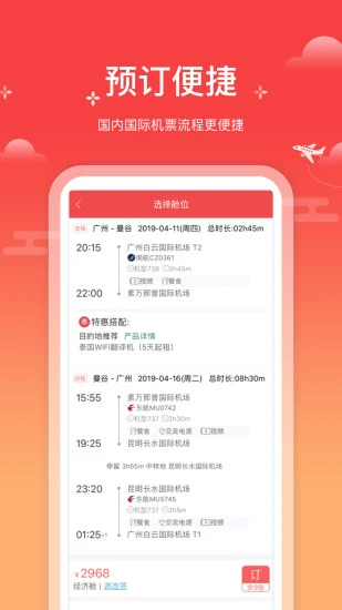 一起飞国际机票网APP