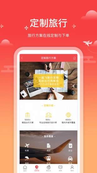 一起飞国际机票网APP