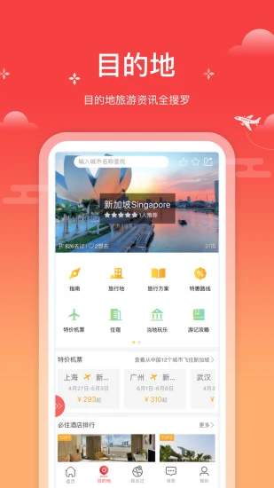 一起飞国际机票网APP