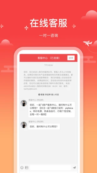 一起飞国际机票网APP