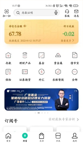 农业银行手机银行app