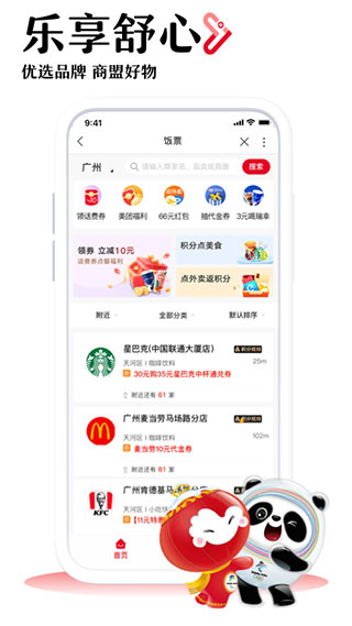 中国联通APP