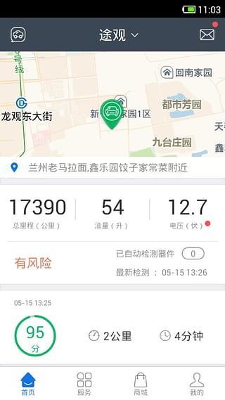 乐乘盒子(智慧行车助手)