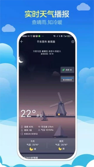 知趣天气APP