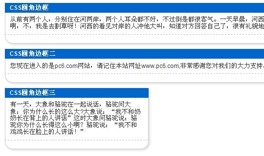 css边框圆角代码示例