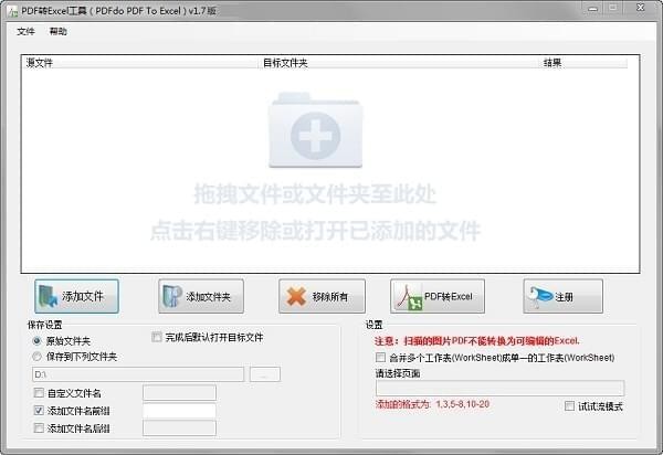 免费的PDF转Excel软件下载