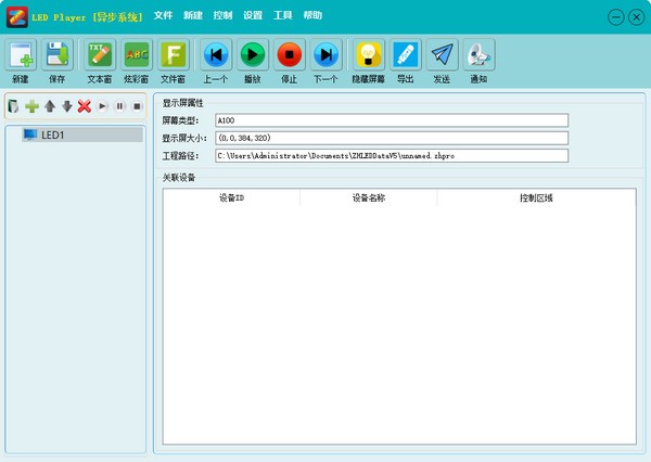 LED显示屏播放软件下载