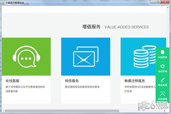 千鹊医疗管理软件