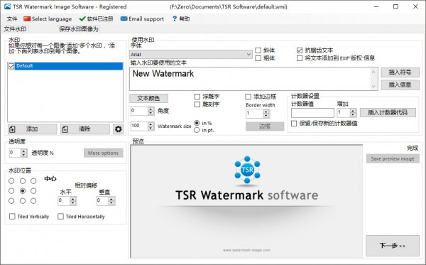 图片加水印软件免费下载