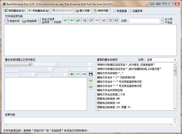 文件批量重命名软件免费版下载