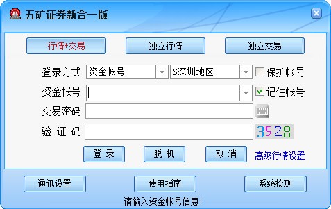 五矿证券官网下载-五矿证券新合一版下载 V6.77官方破解版