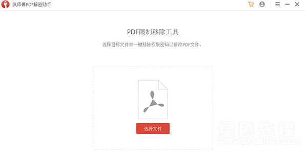 pdf解密软件最新下载