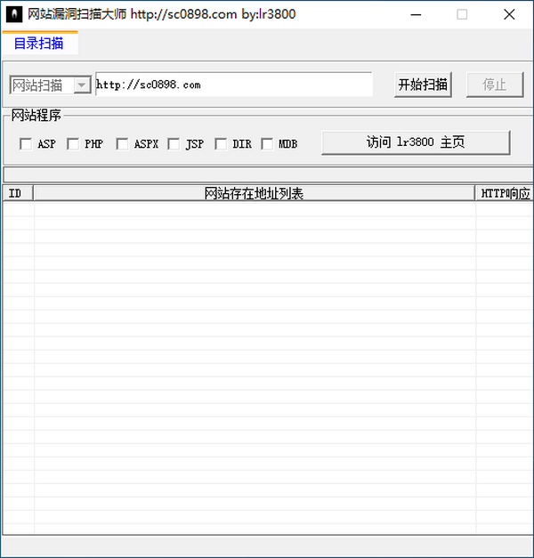 网站漏洞扫描工具免费下载