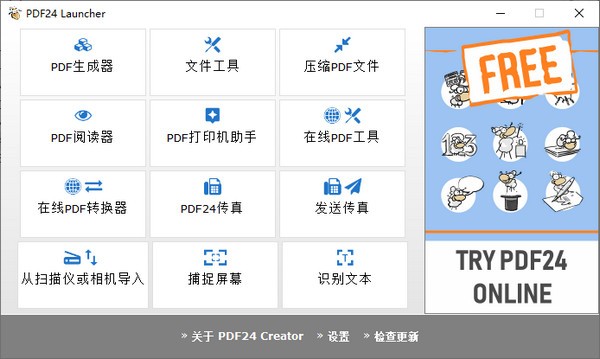 PDF工具大全下载