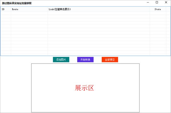 路过图床图片真实地址获取工具