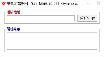 清风dj音乐网音乐免费解析下载工具