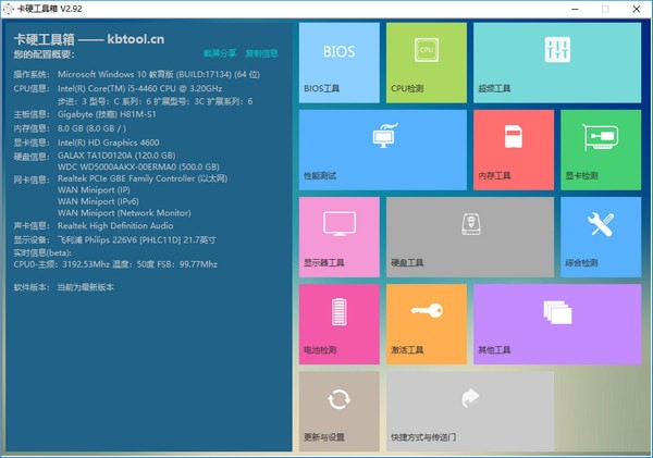 卡硬工具箱2022最新下载