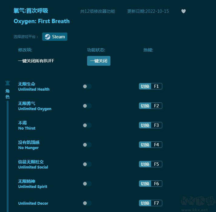 氧气:首次呼吸十二项修改器