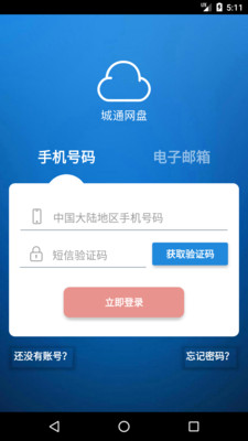 城通网盘客户端