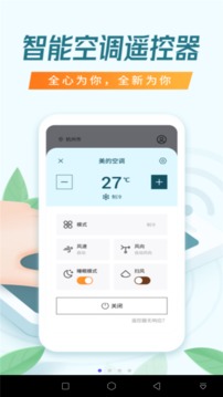空调电视万能遥控器APP