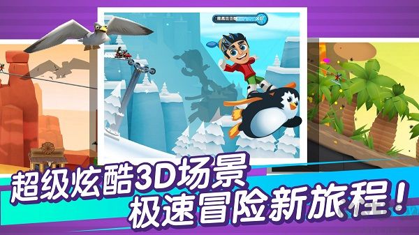 滑雪大冒险2破解版