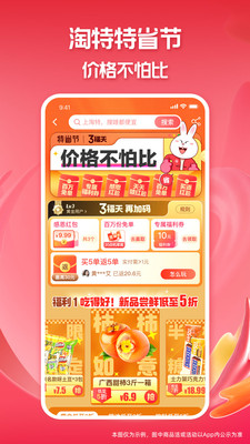 淘特APP