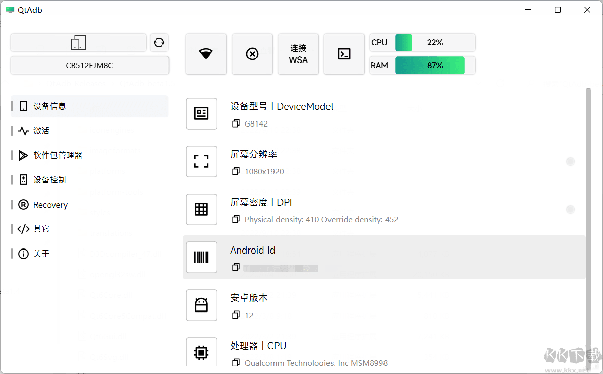 QtAdb图形化ADB工具箱