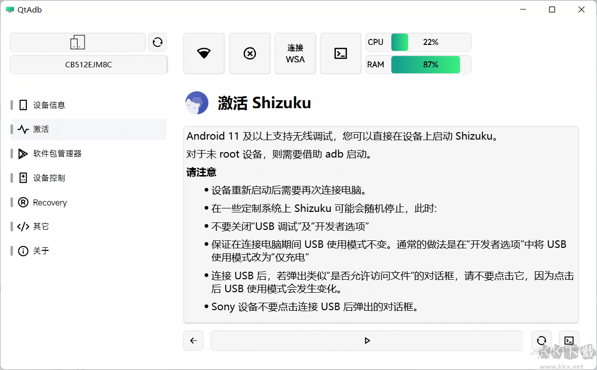 QtAdb图形化ADB工具箱