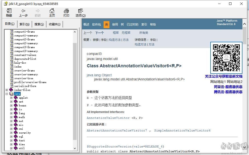 JDK帮助文档中文版