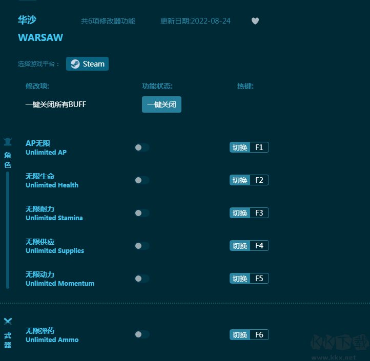 华沙六项修改器