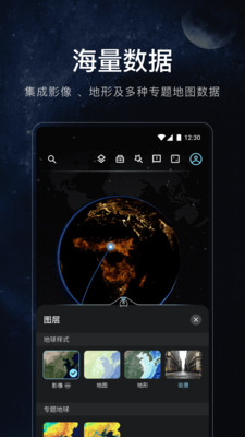 星图地球-3D卫星地图