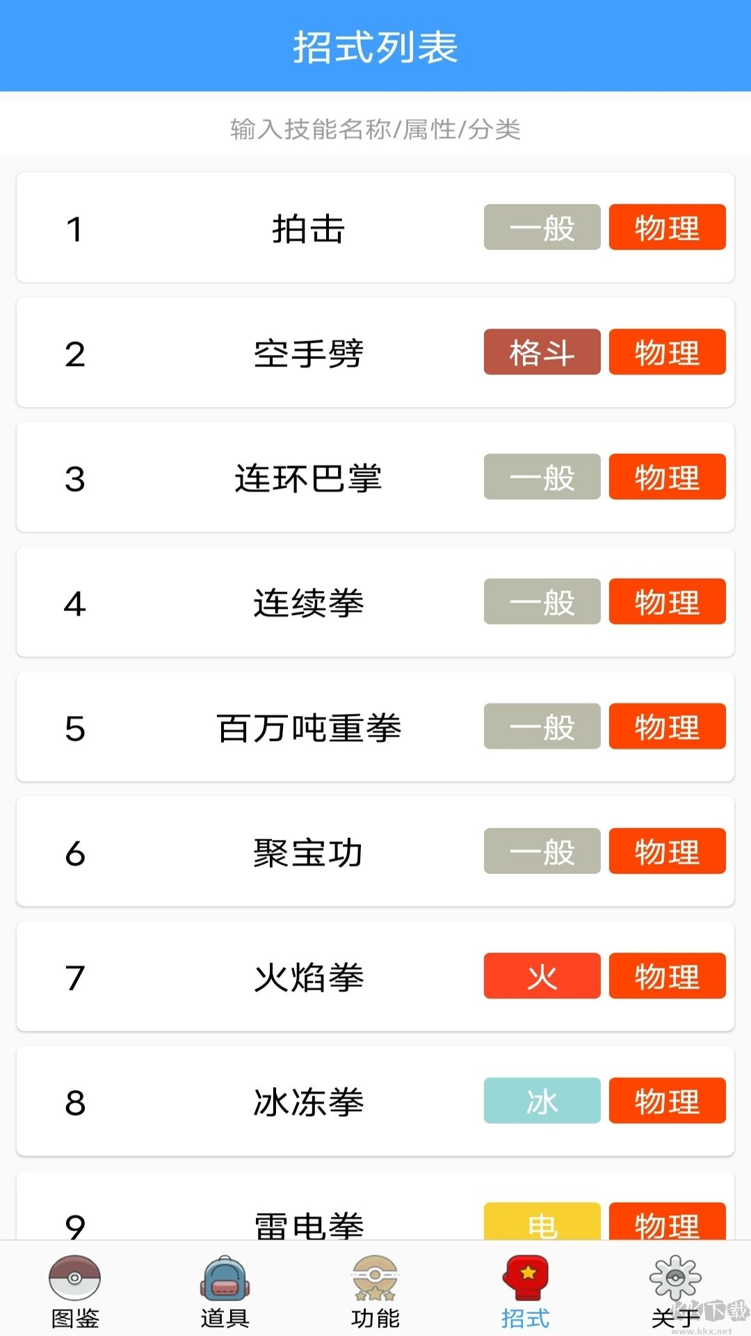 神奇宝贝图鉴APP