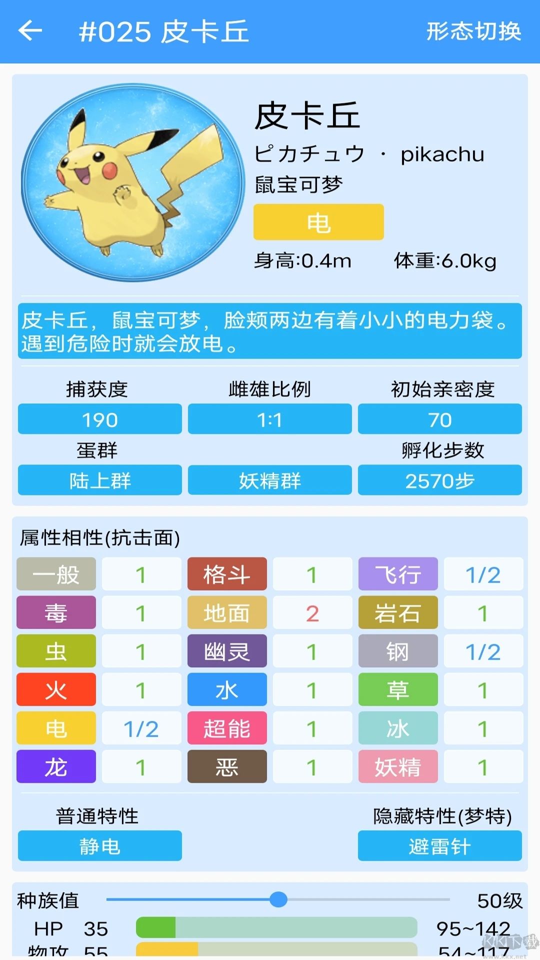 神奇宝贝图鉴APP