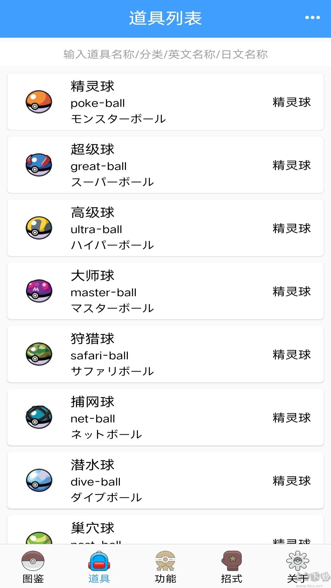 神奇宝贝图鉴APP