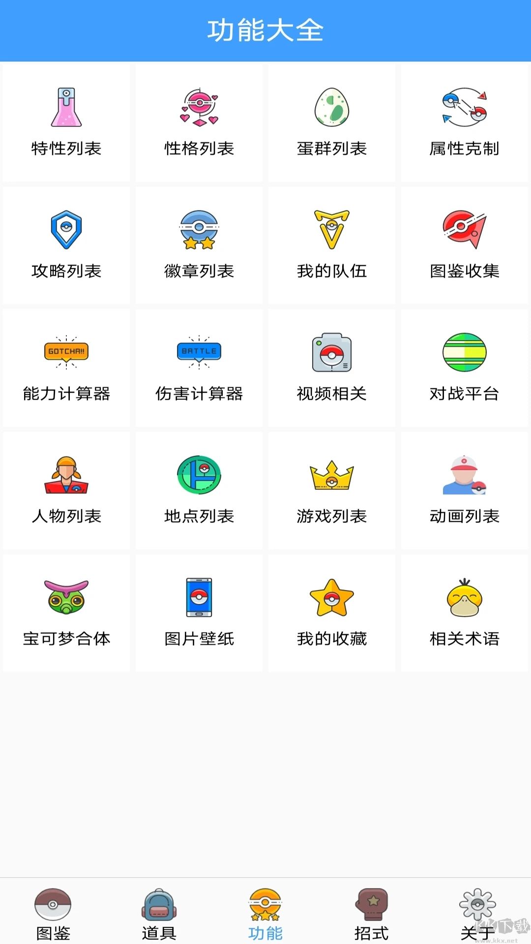 神奇宝贝图鉴APP