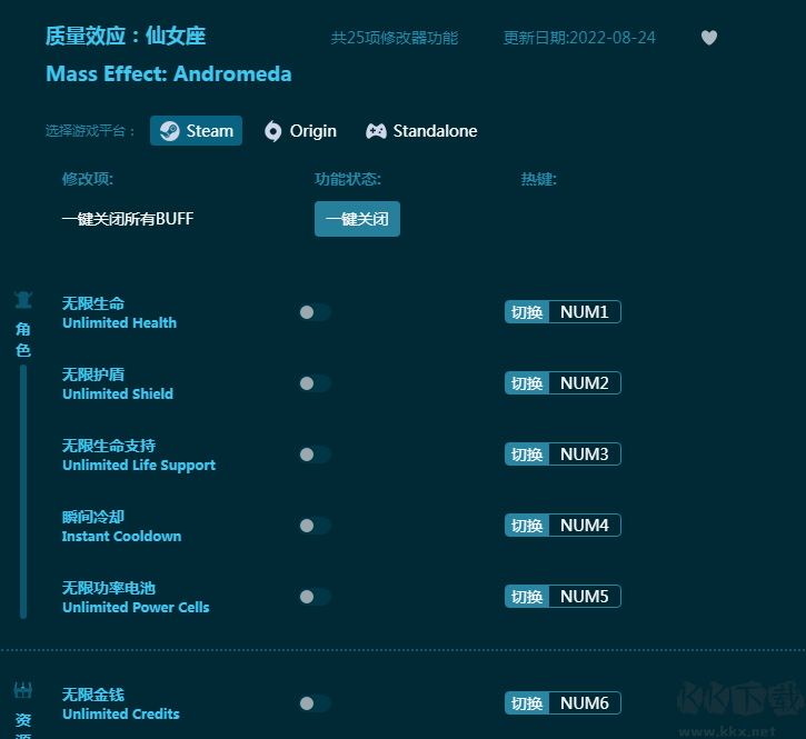 质量效应:仙女座二十五项修改器