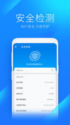 WiFi万能钥匙APP