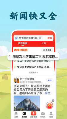 百度大字版APP