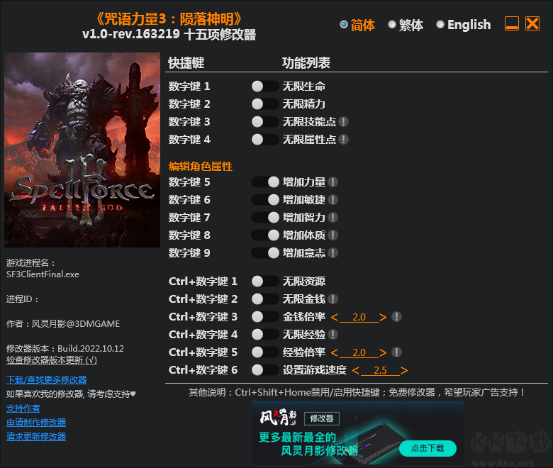 咒语力量3:陨落神明十五项修改器