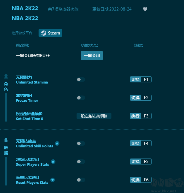 NBA2K22七项修改器
