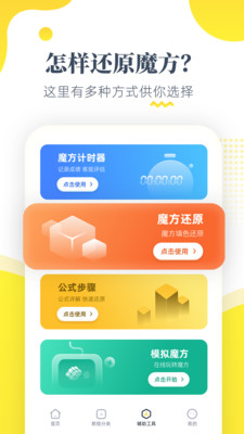 魔方还原APP