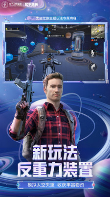 刺激战场手游