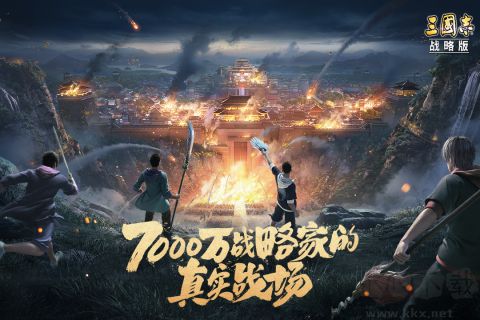 三国志战略版