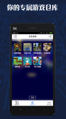 游戏串免费版