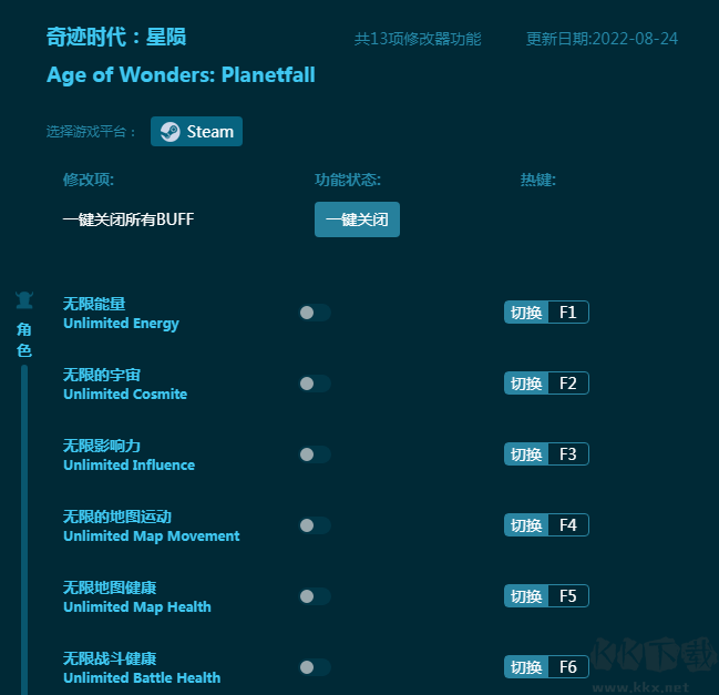 奇迹时代:星陨十三项修改器