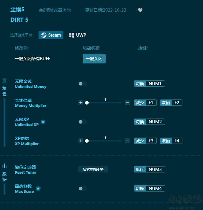 尘埃5多功能修改器