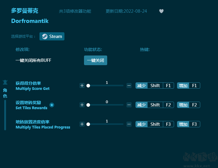 多罗曼蒂克多功能修改器
