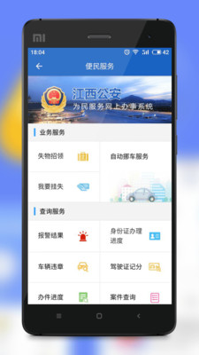 江西公安APP