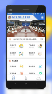 江西公安APP