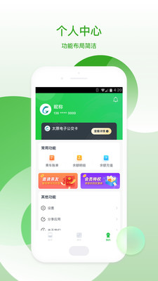 太原公交(实时查询)